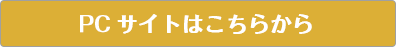 PCサイト